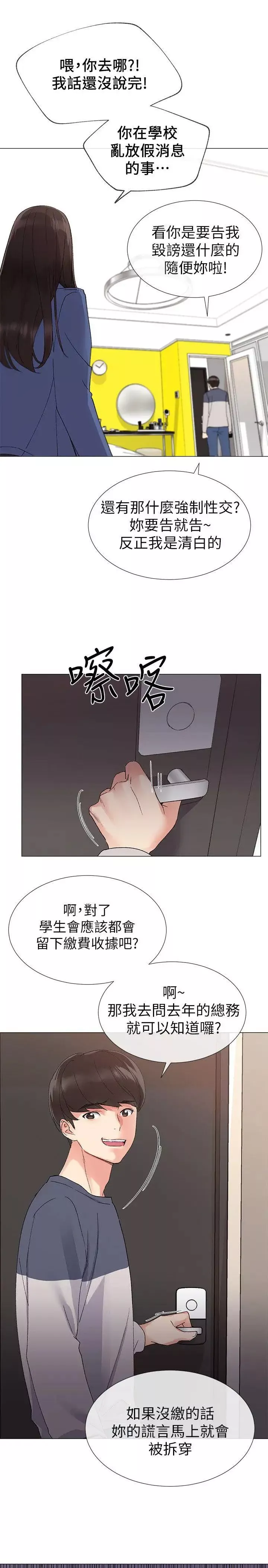 重考生第13話-走投無路的丹雅