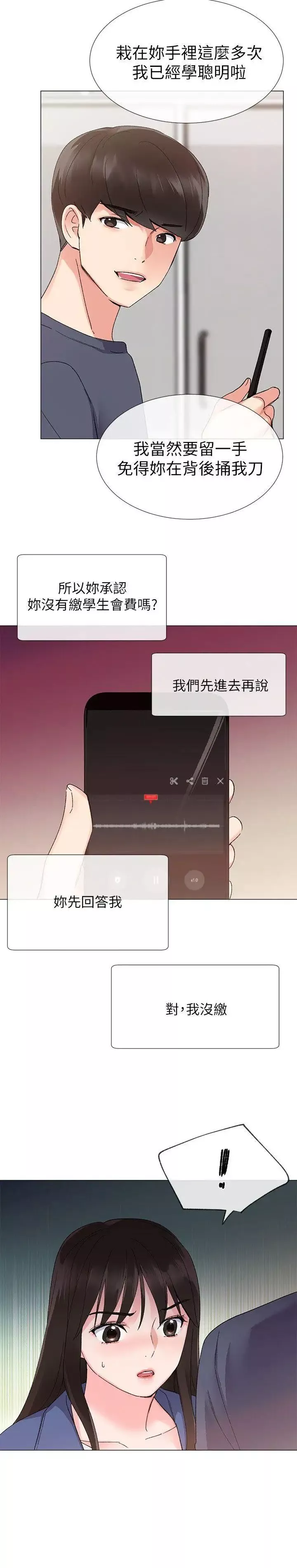 重考生-第13话-走投无路的丹雅 - 图片 22