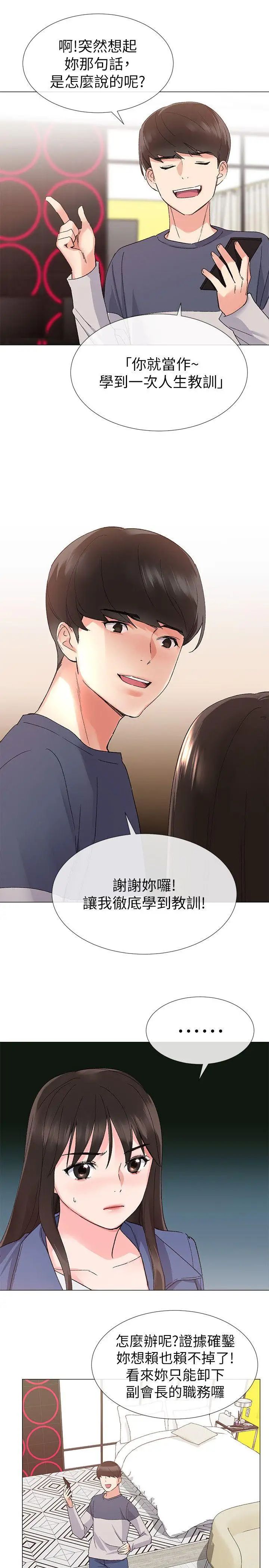 重考生第13话-走投无路的丹雅