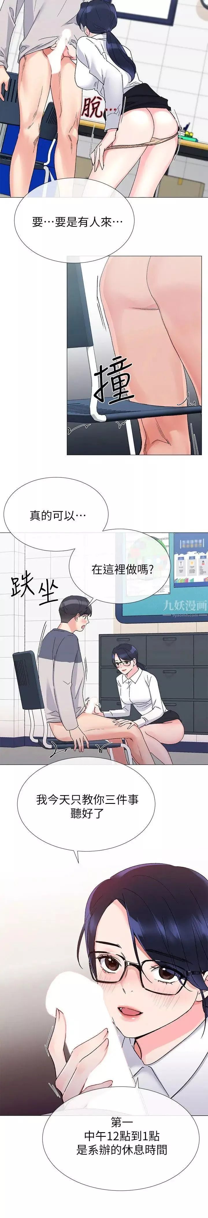 重考生第15話-助教的特別輔導