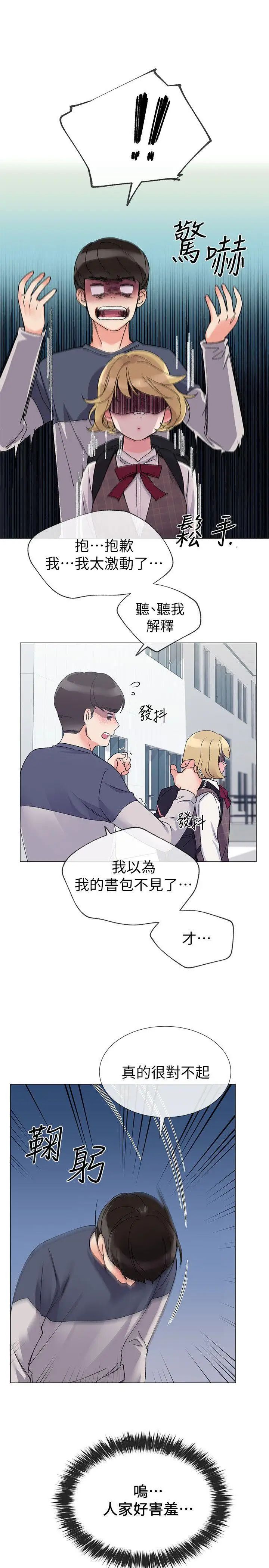 重考生第16话-你喜欢怎样的女人