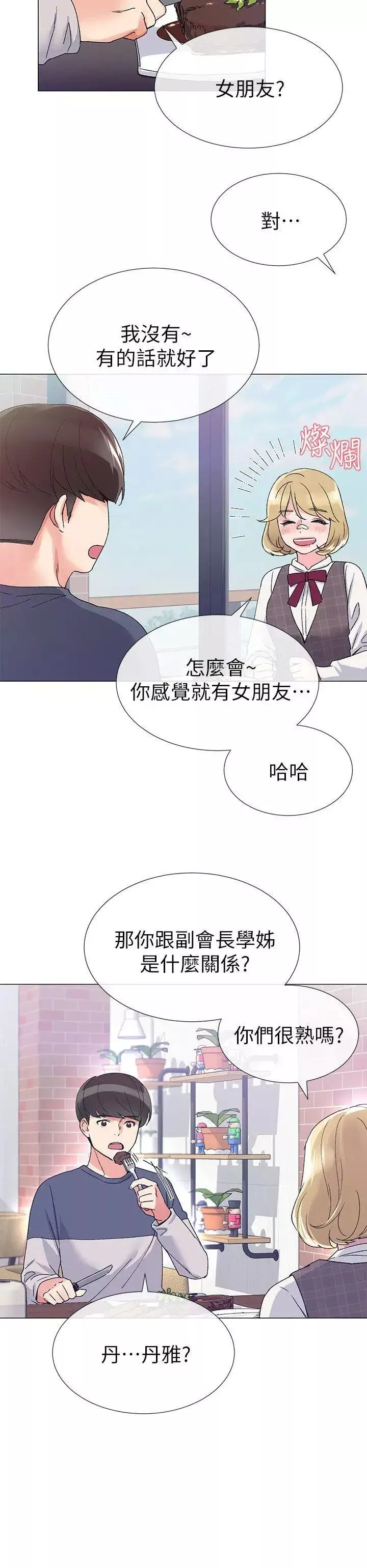 重考生-第16话-你喜欢怎样的女人 - 图片 11