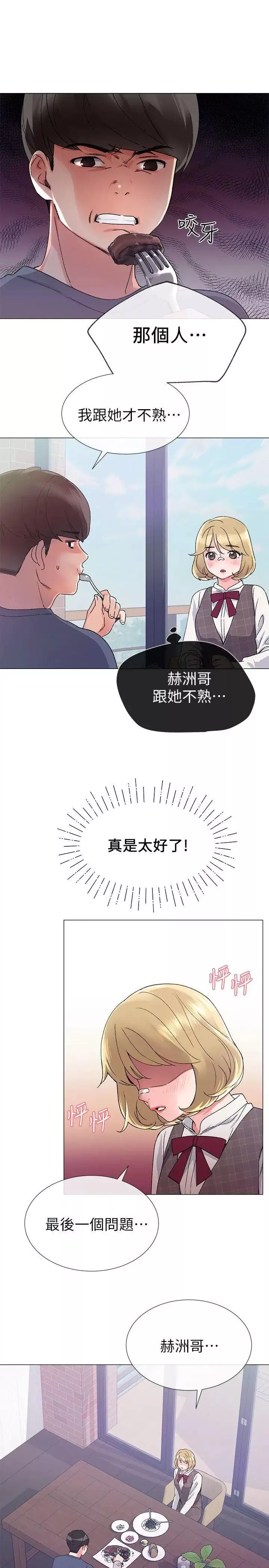 重考生-第16话-你喜欢怎样的女人 - 图片 12