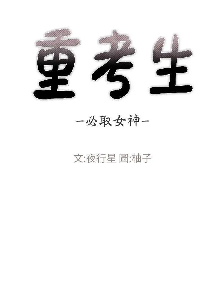 重考生第18话-好想撕开丹雅的网袜