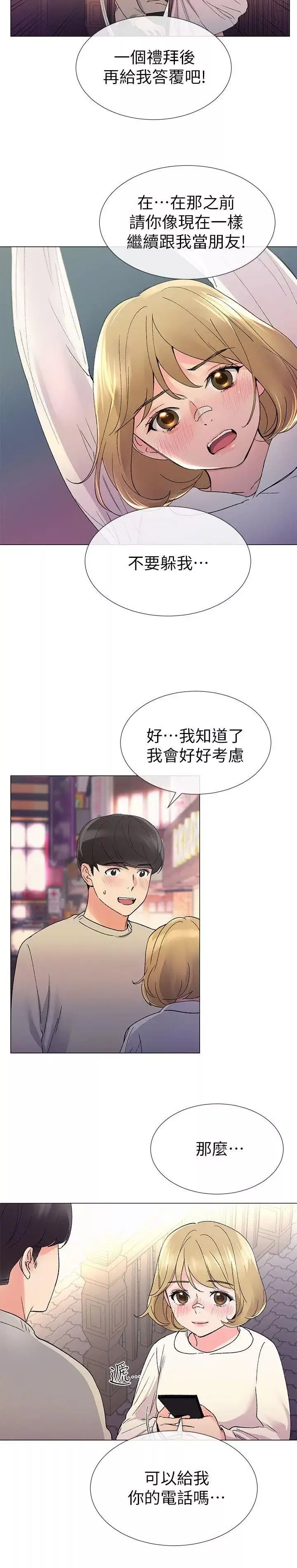 重考生-第18话-好想撕开丹雅的网袜 - 图片 5