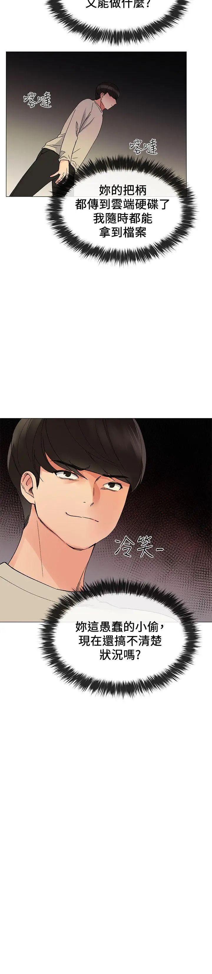 重考生第18话-好想撕开丹雅的网袜