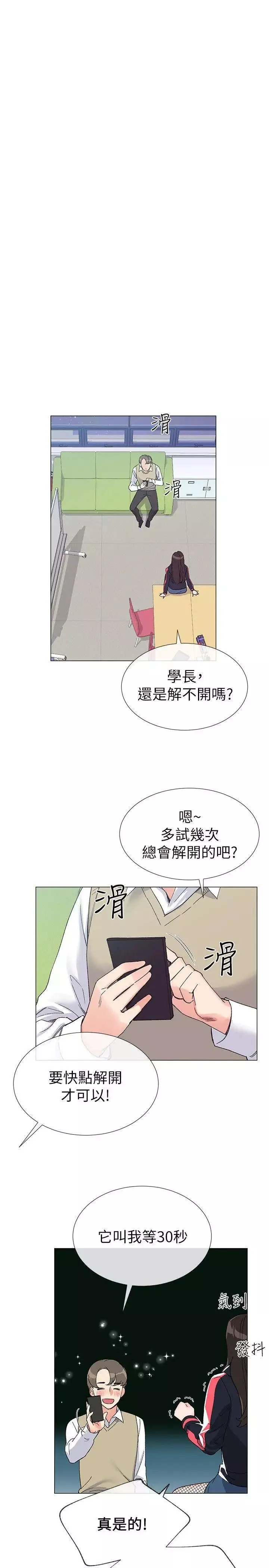 重考生第18話-好想撕開丹雅的網襪