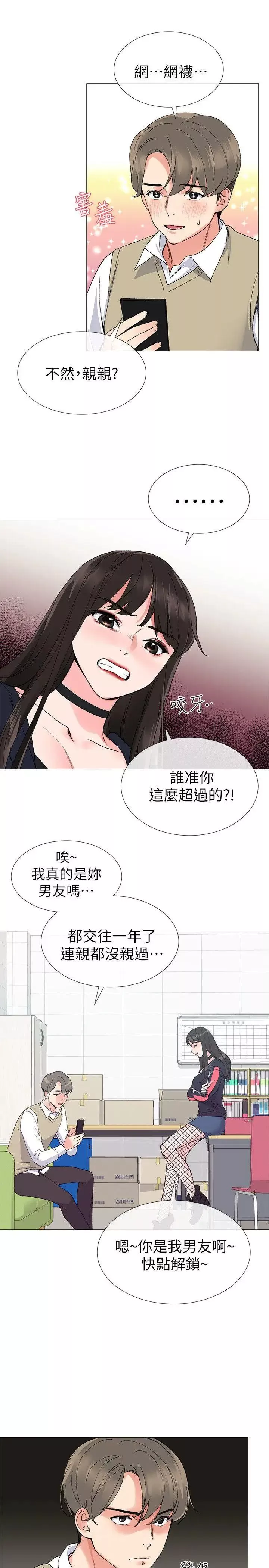 重考生第18話-好想撕開丹雅的網襪