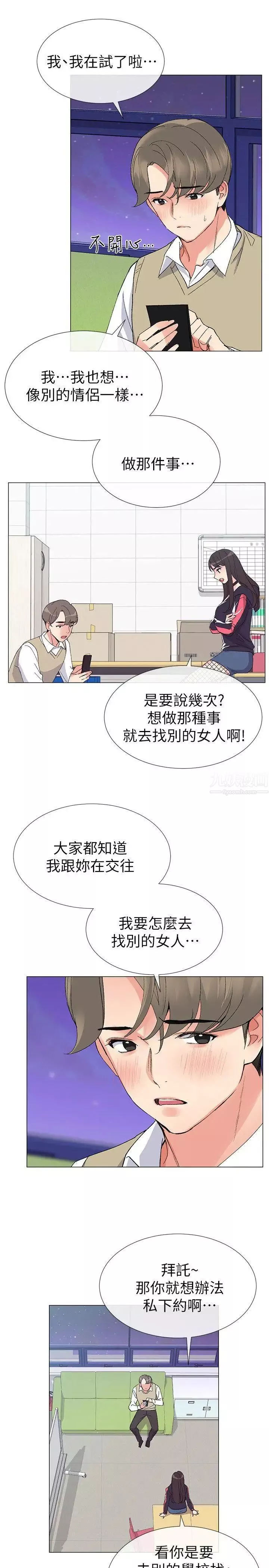 重考生-第18话-好想撕开丹雅的网袜 - 图片 18