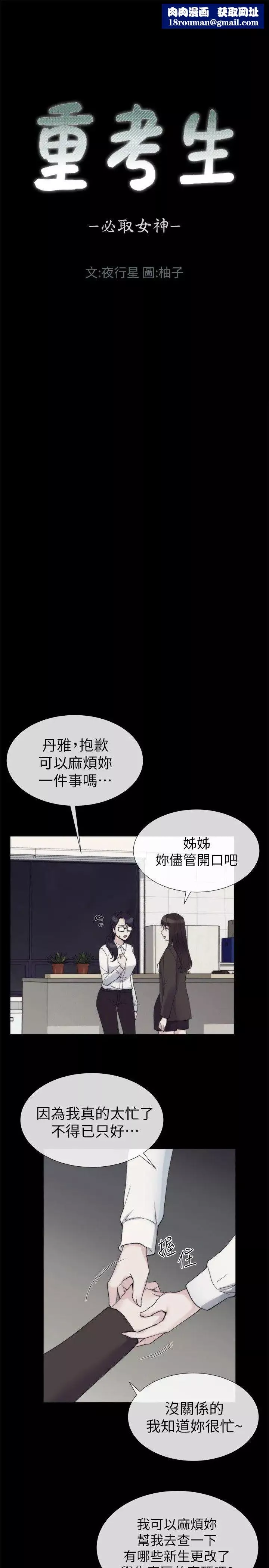 重考生-第19话-展开反击的丹雅 - 图片 1