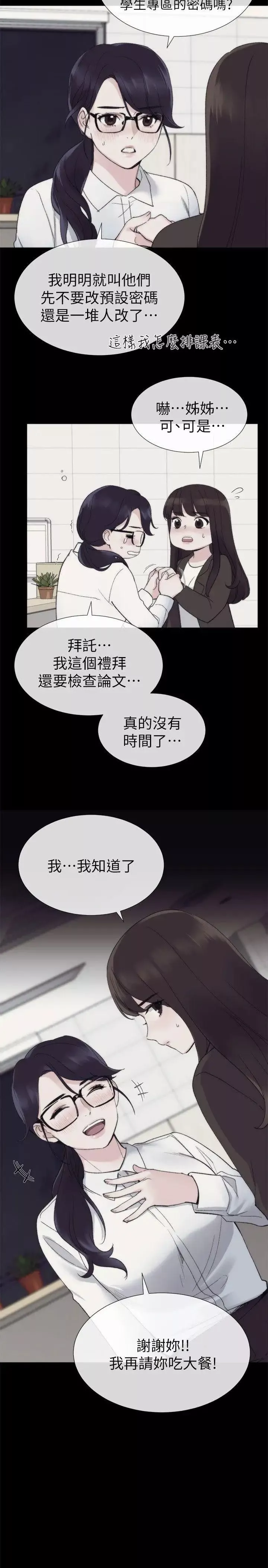 重考生-第19话-展开反击的丹雅 - 图片 2
