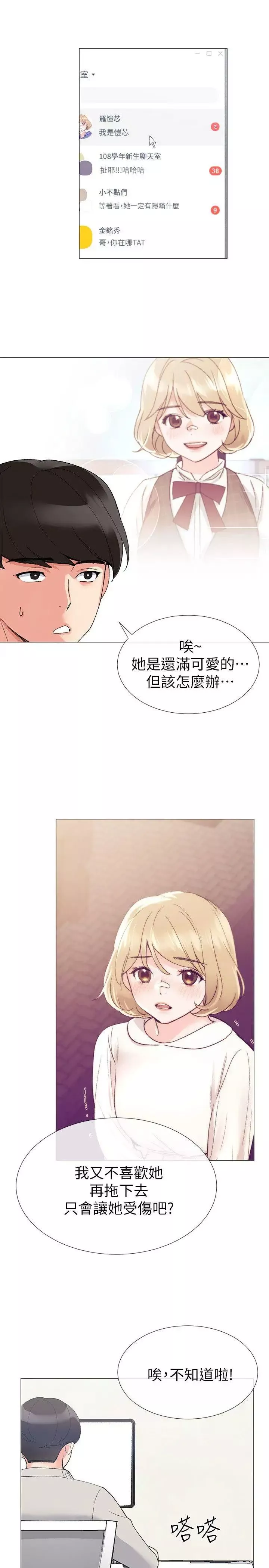 重考生第19話-展開反擊的丹雅