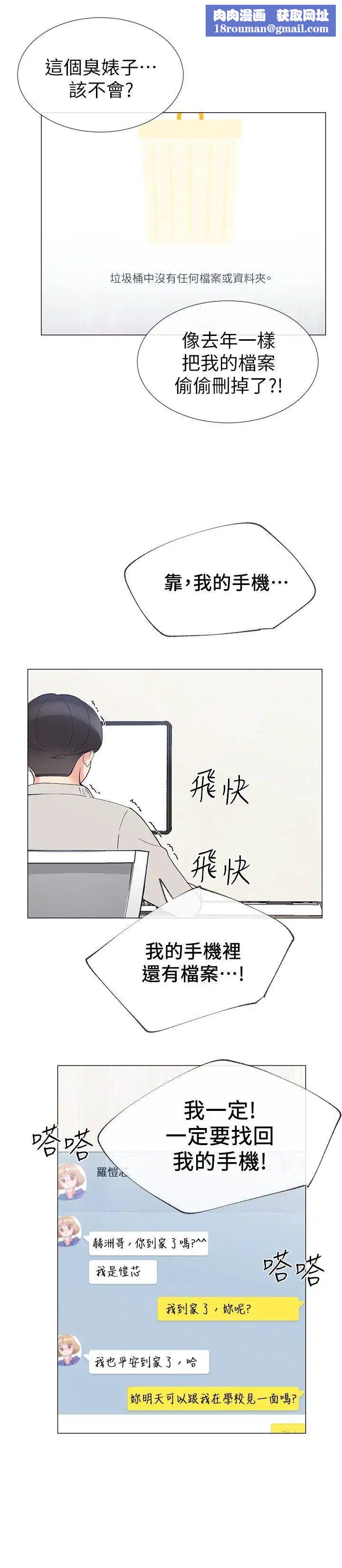 重考生第19话-展开反击的丹雅