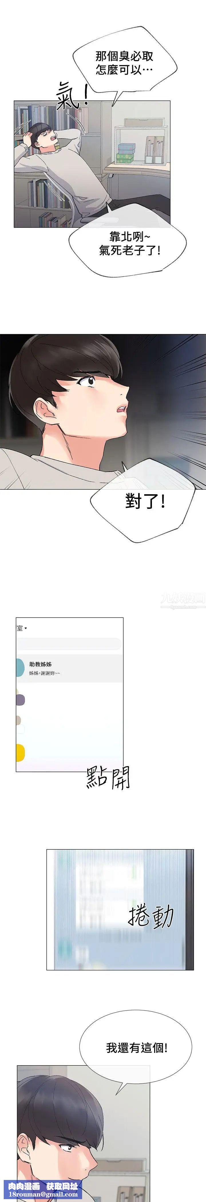 重考生第19话-展开反击的丹雅