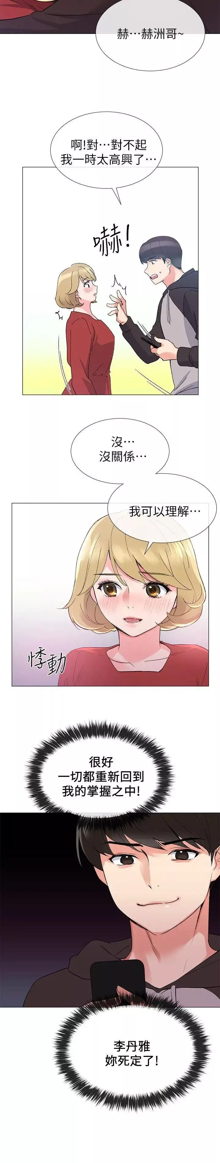 重考生-第19话-展开反击的丹雅 - 图片 19