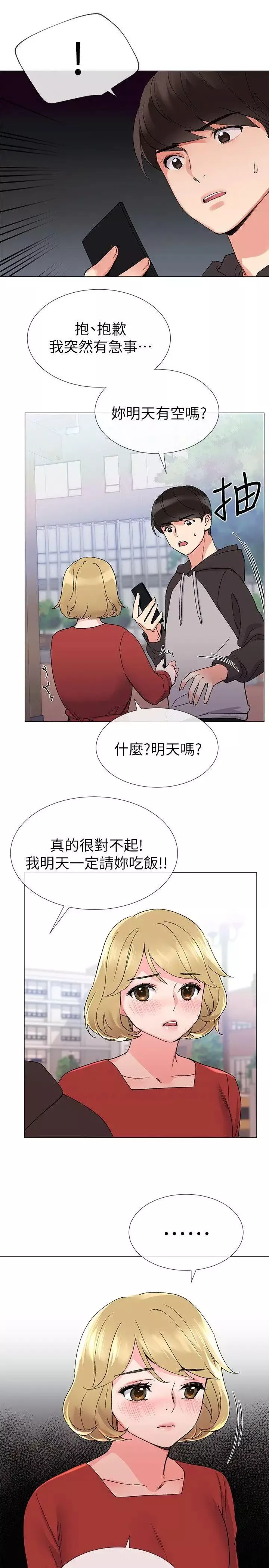 重考生第19話-展開反擊的丹雅
