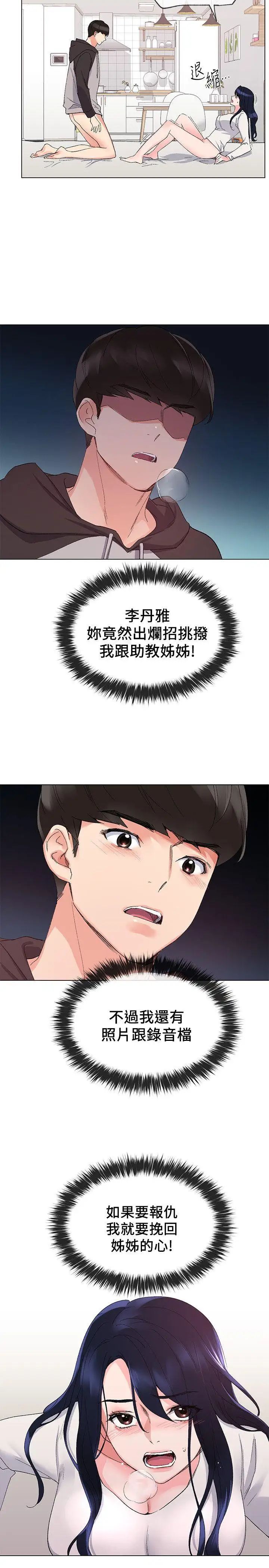 重考生第21話-拉攏助教姊姊