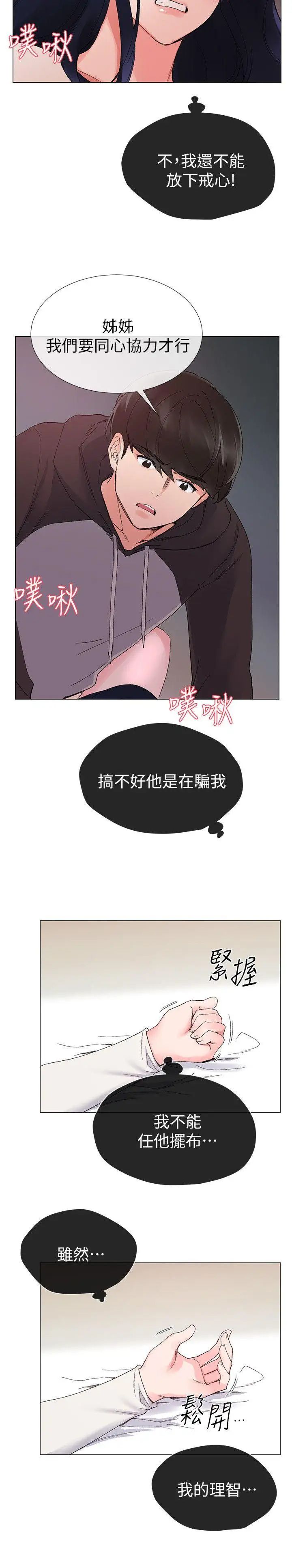 重考生第21话-拉拢助教姊姊