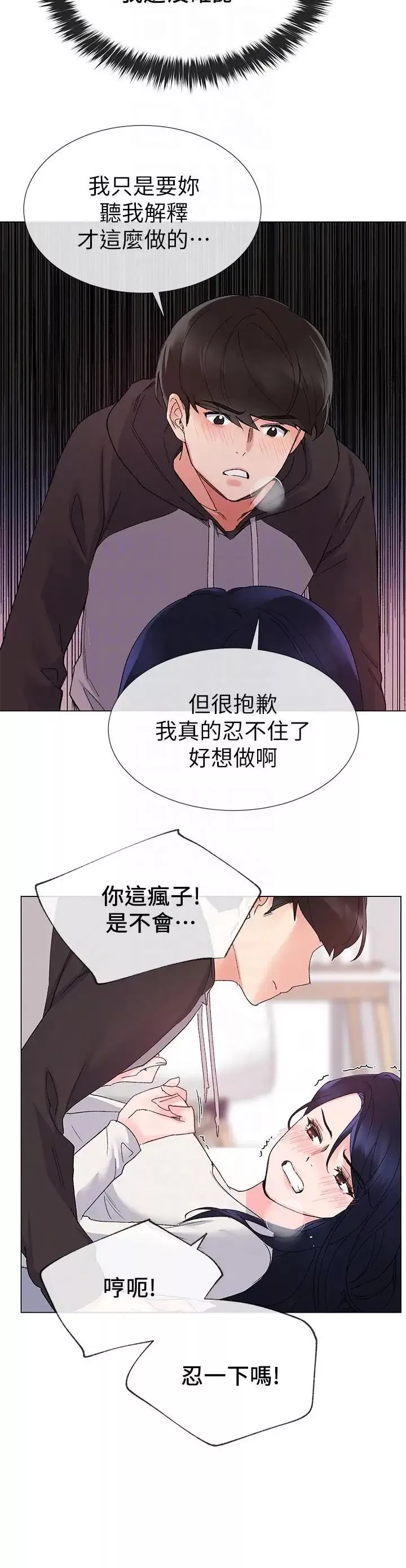 重考生-第21话-拉拢助教姊姊 - 图片 23