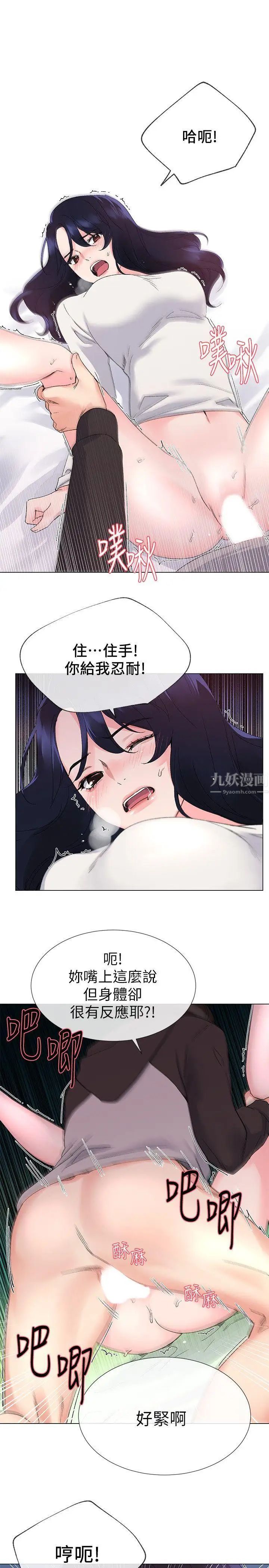 重考生第22話-能讓丹雅垮台的方法