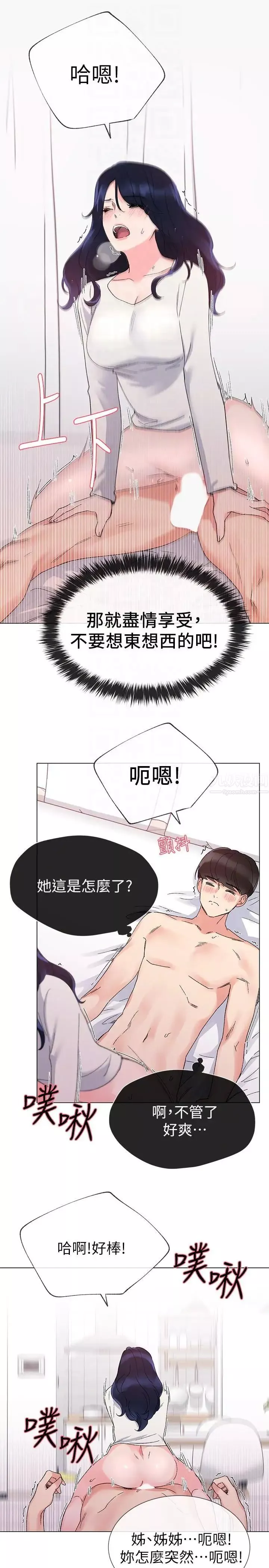 重考生第22話-能讓丹雅垮台的方法