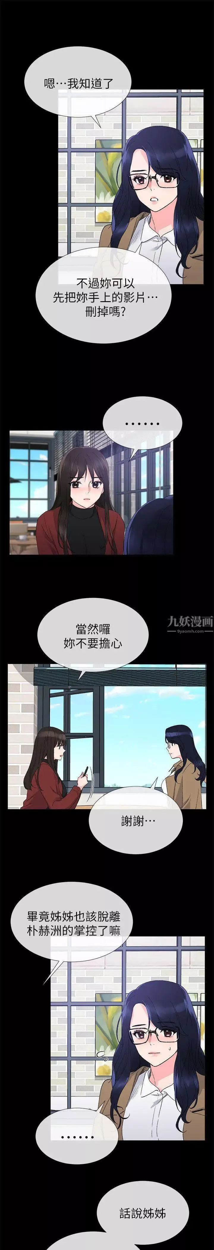 重考生-第22话-能让丹雅垮台的方法 - 图片 22