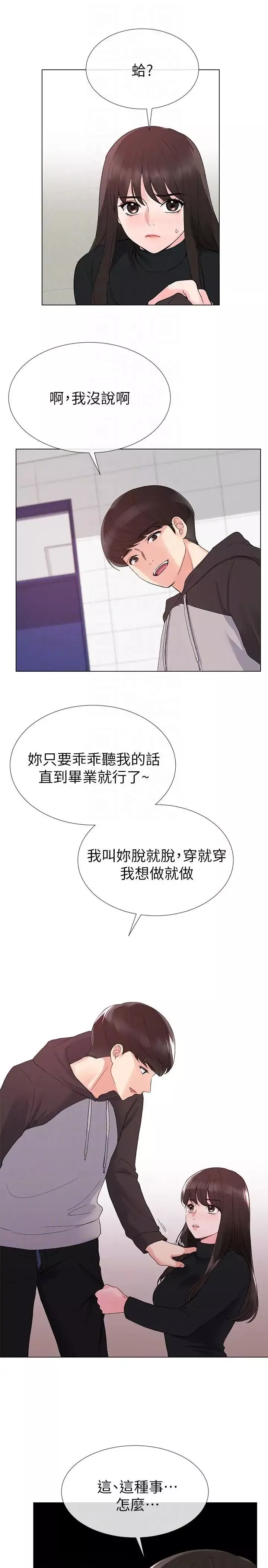 重考生-第25话-男友在旁边所以湿了 - 图片 7