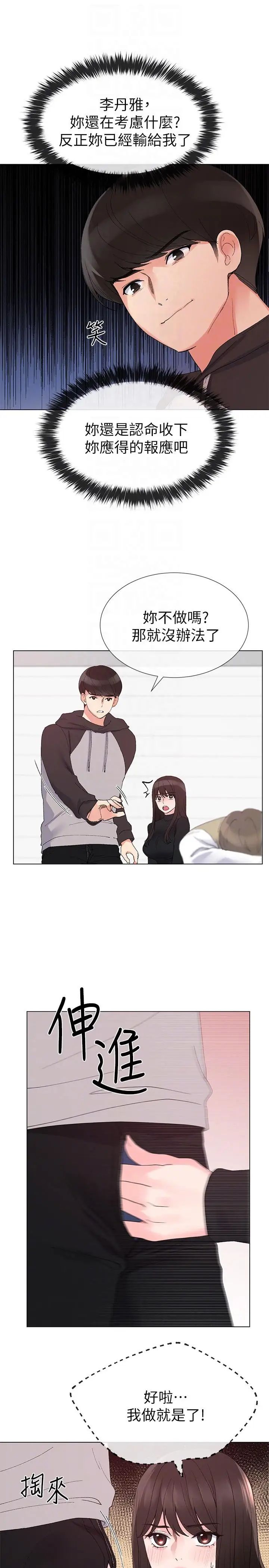 重考生第25话-男友在旁边所以湿了