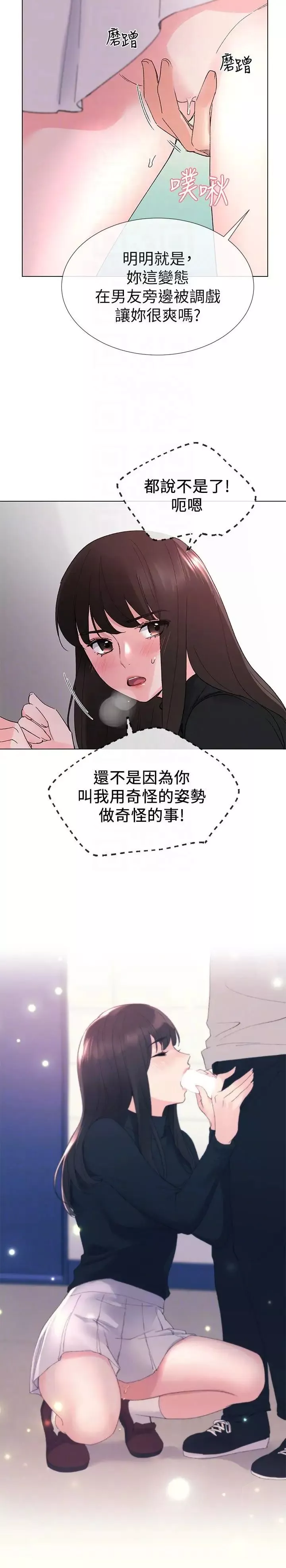 重考生-第25话-男友在旁边所以湿了 - 图片 23