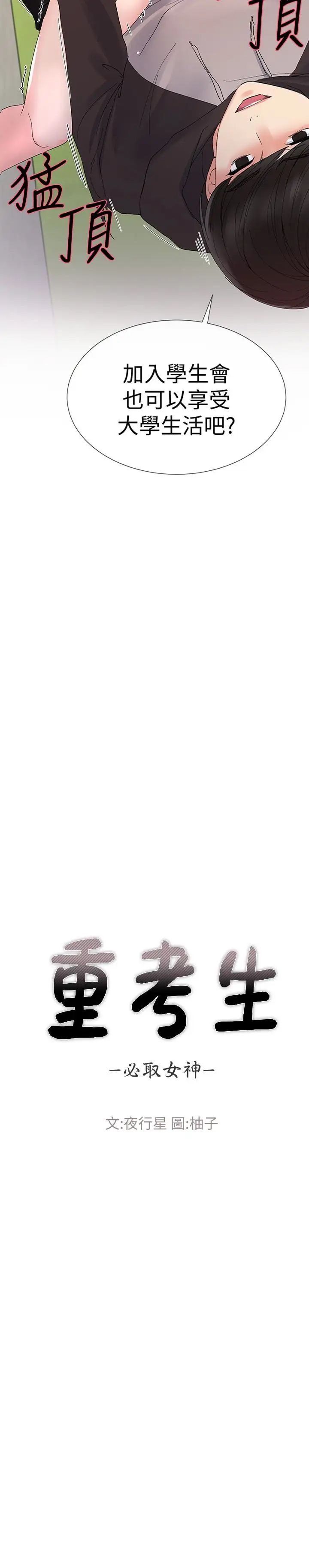 重考生第27话-丹雅的使用说明书