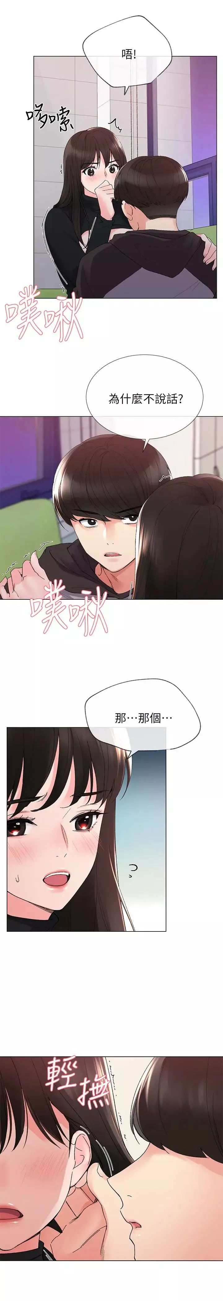 重考生-第27话-丹雅的使用说明书 - 图片 6