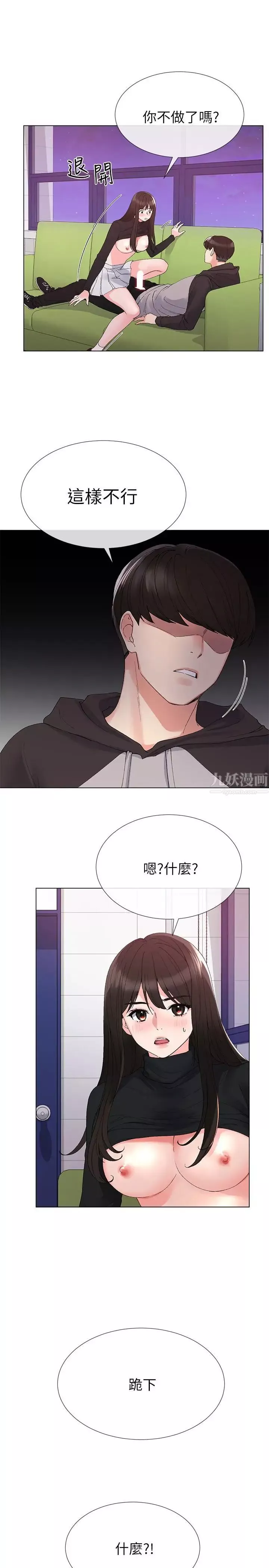 重考生-第27话-丹雅的使用说明书 - 图片 12