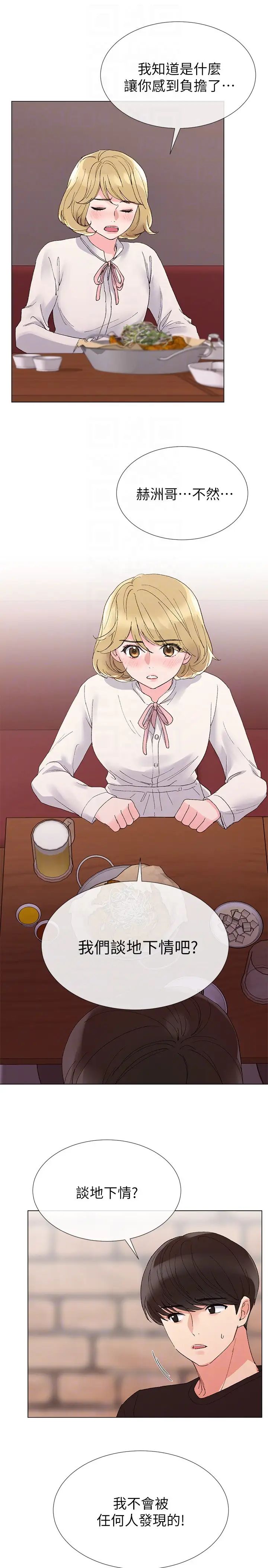 重考生第28话-地下情