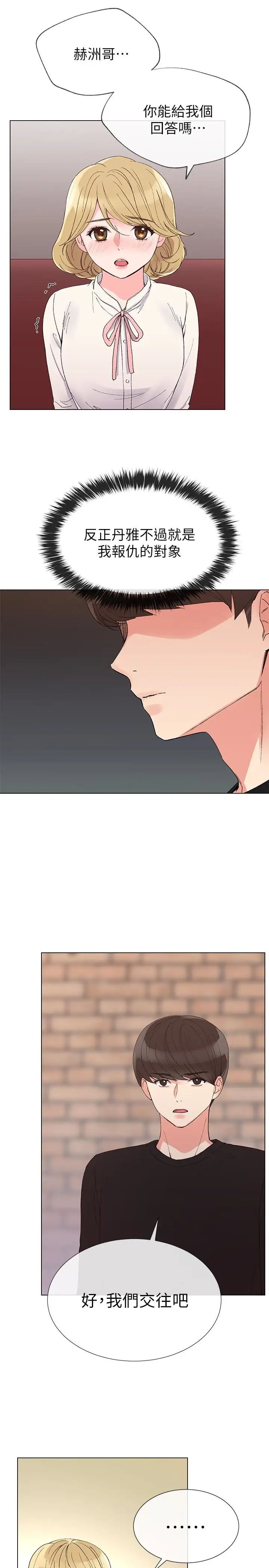 重考生第29话-妳还没学乖