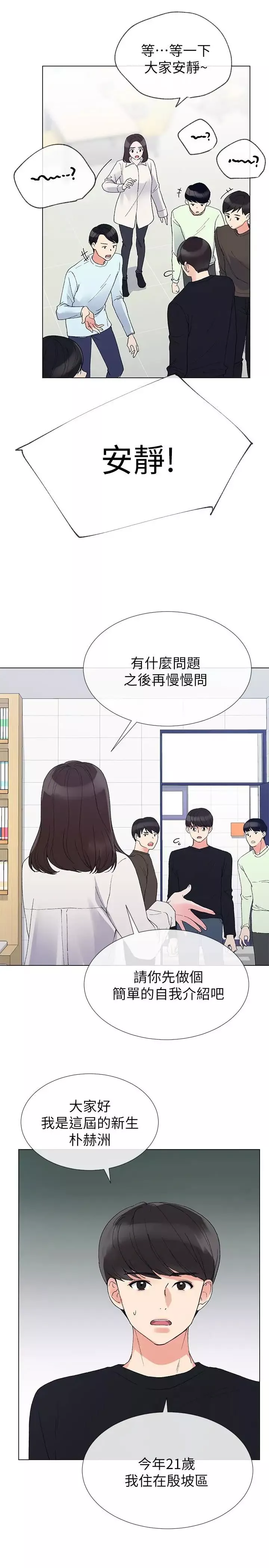 重考生第29話-妳還沒學乖