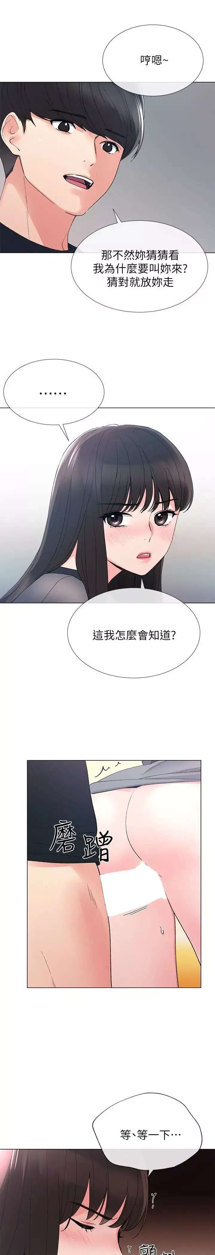 重考生-第30话-丹雅的男厕初体验 - 图片 9