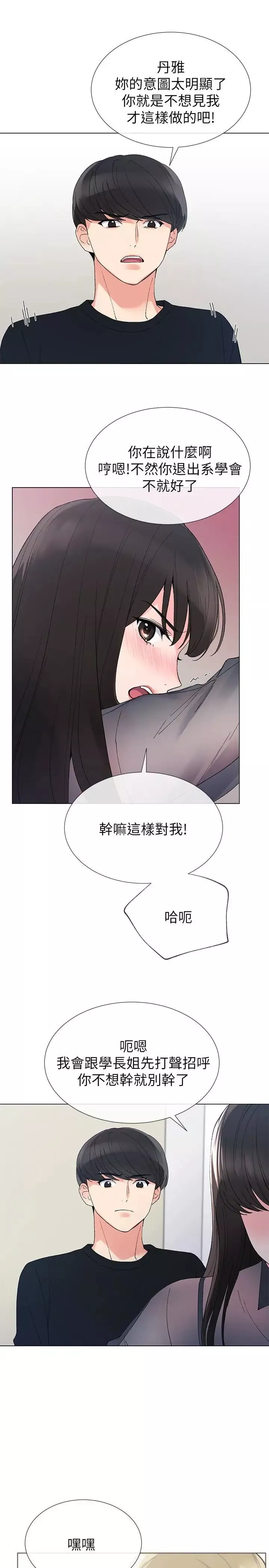 重考生第30話-丹雅的男廁初體驗