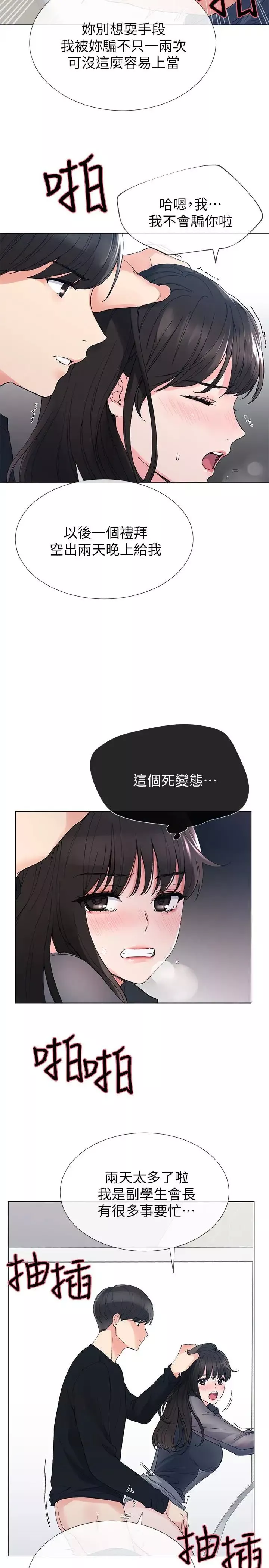 重考生-第30话-丹雅的男厕初体验 - 图片 17