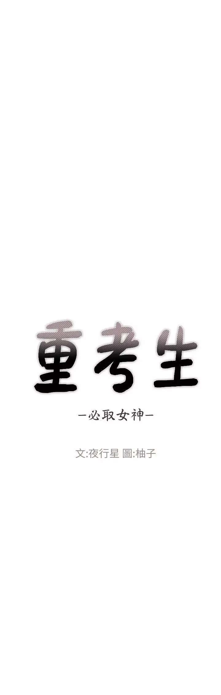 重考生-第31话-恺芯被强行掳走! - 图片 2