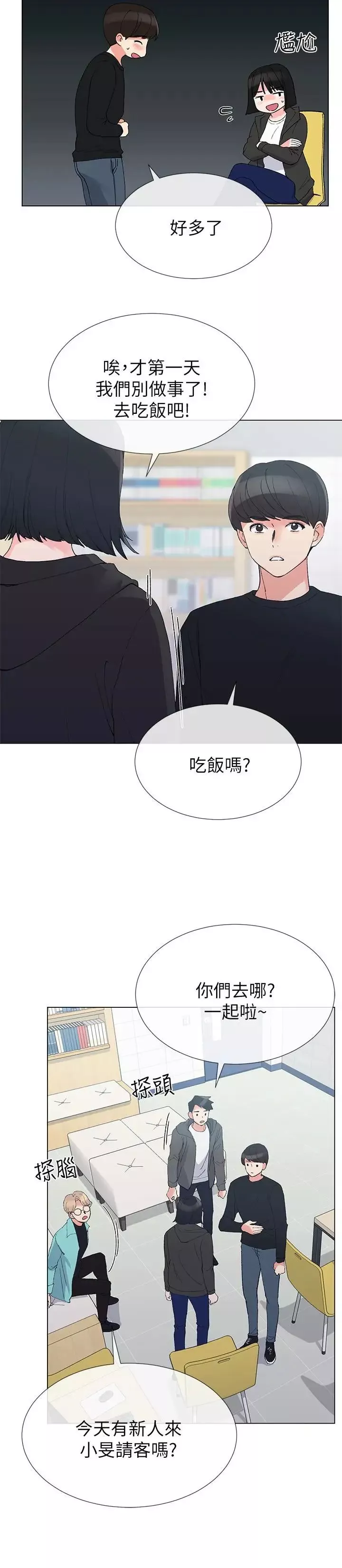 重考生第31話-愷芯被強行擄走!