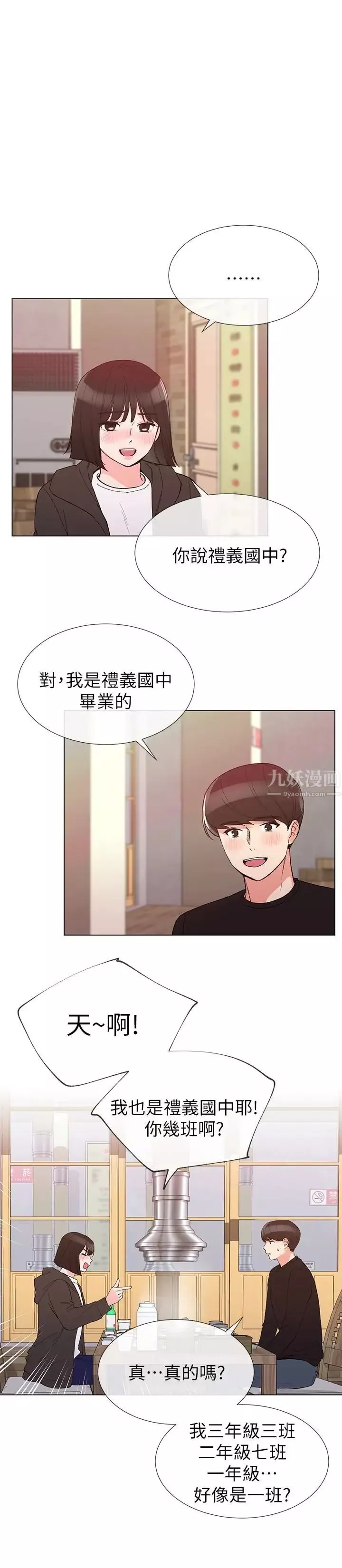 重考生-第31话-恺芯被强行掳走! - 图片 12
