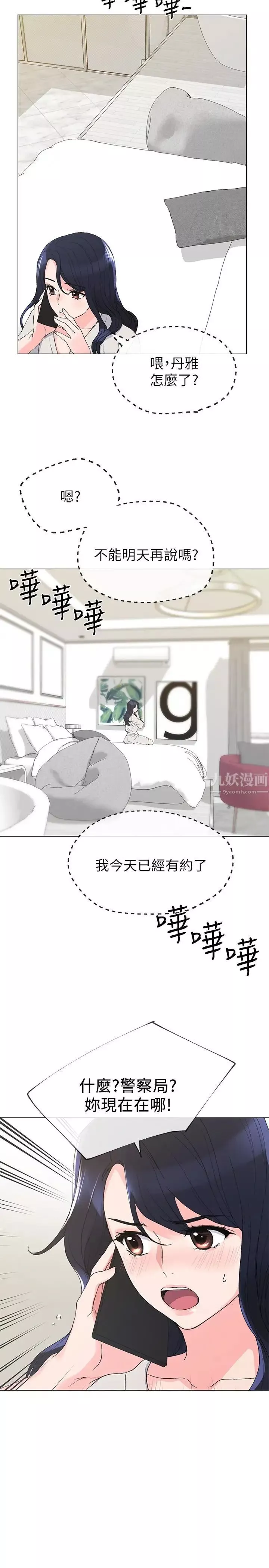 重考生-第32话-好想触碰恺芯 - 图片 12