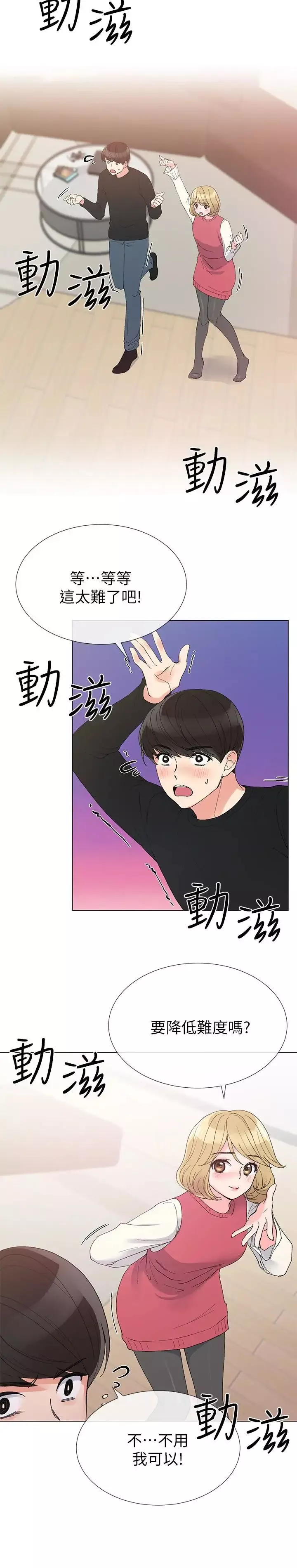 重考生-第32话-好想触碰恺芯 - 图片 20