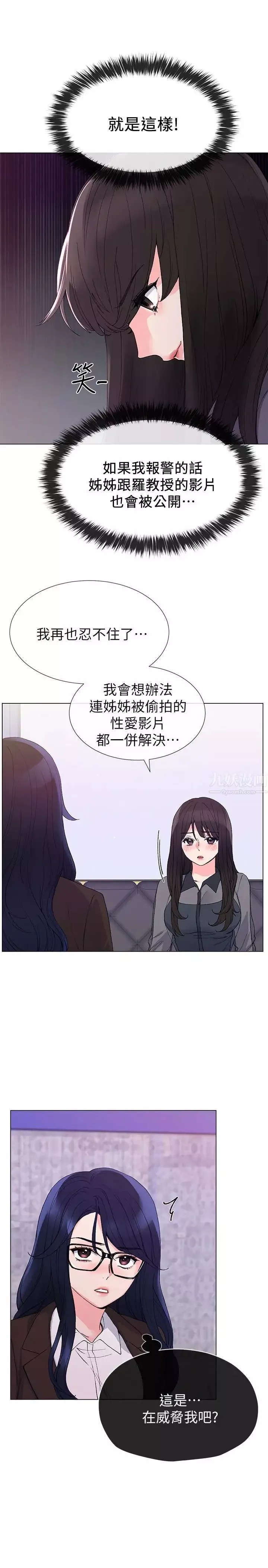 重考生第33話-慌張但酥麻…