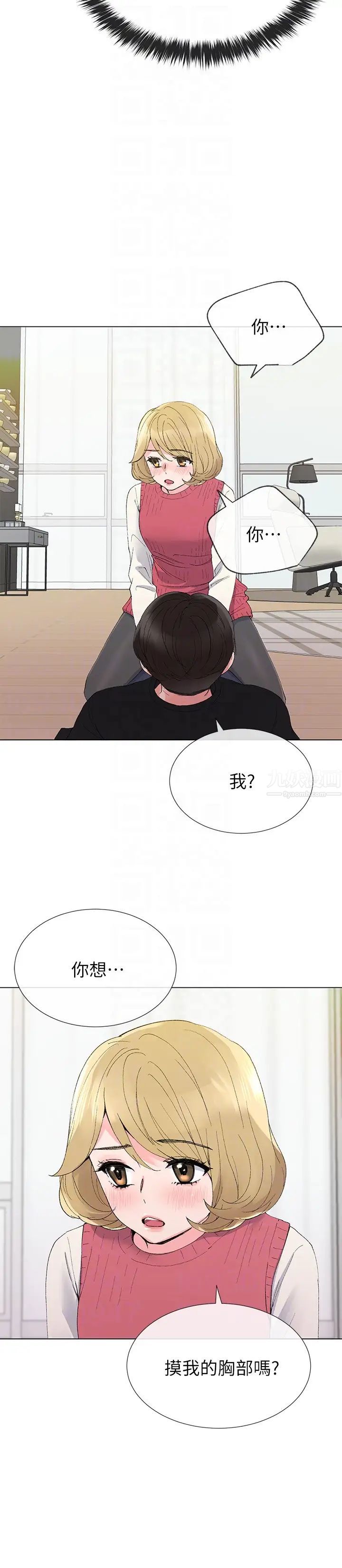 重考生第33話-慌張但酥麻…