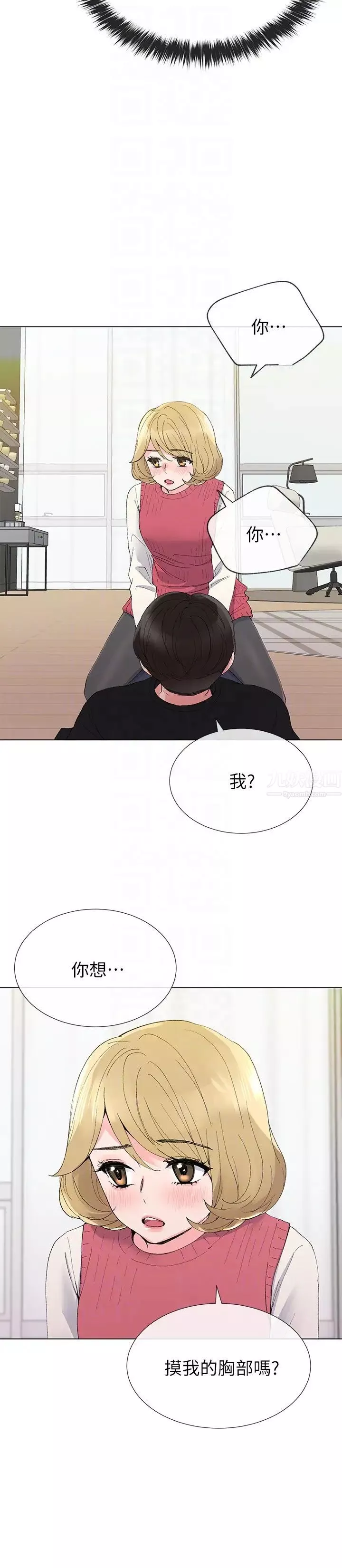 重考生第33話-慌張但酥麻…