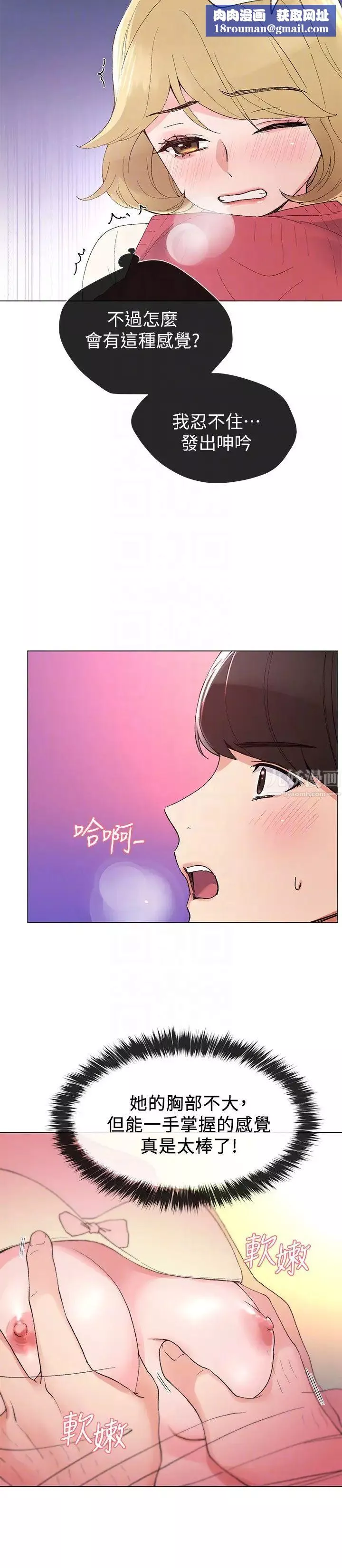重考生-第33话-慌张但酥麻… - 图片 15