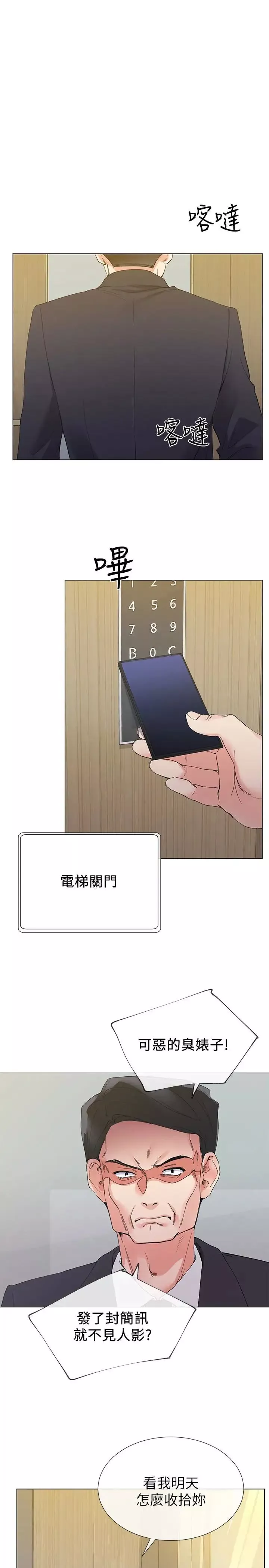 重考生-第33话-慌张但酥麻… - 图片 18