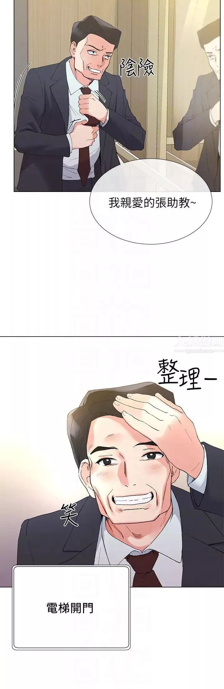 重考生第33話-慌張但酥麻…
