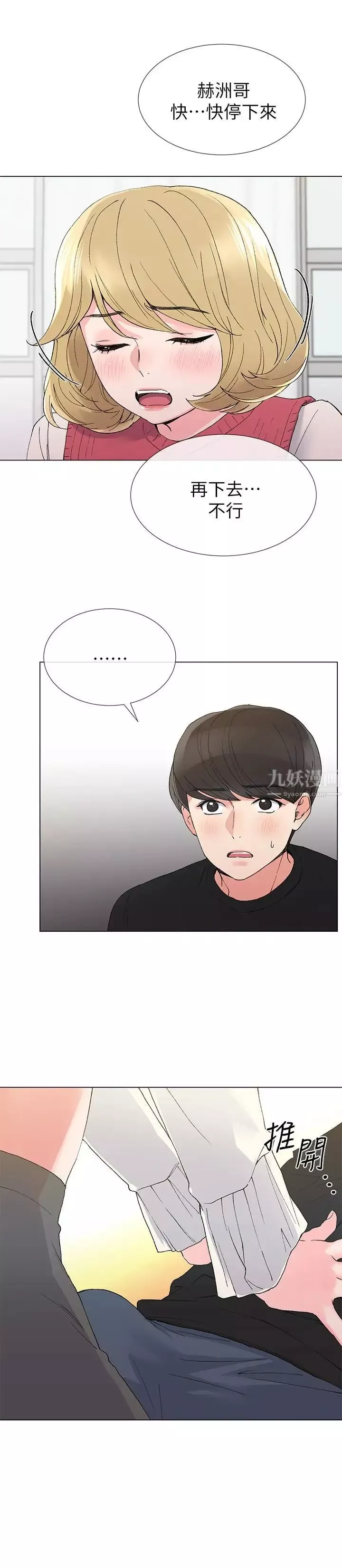 重考生-第33话-慌张但酥麻… - 图片 21